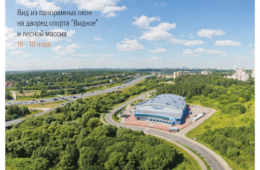 Резиденция 9-18. Московская обл., Видное, Ленинского Комсомола пр-т, 64A.
